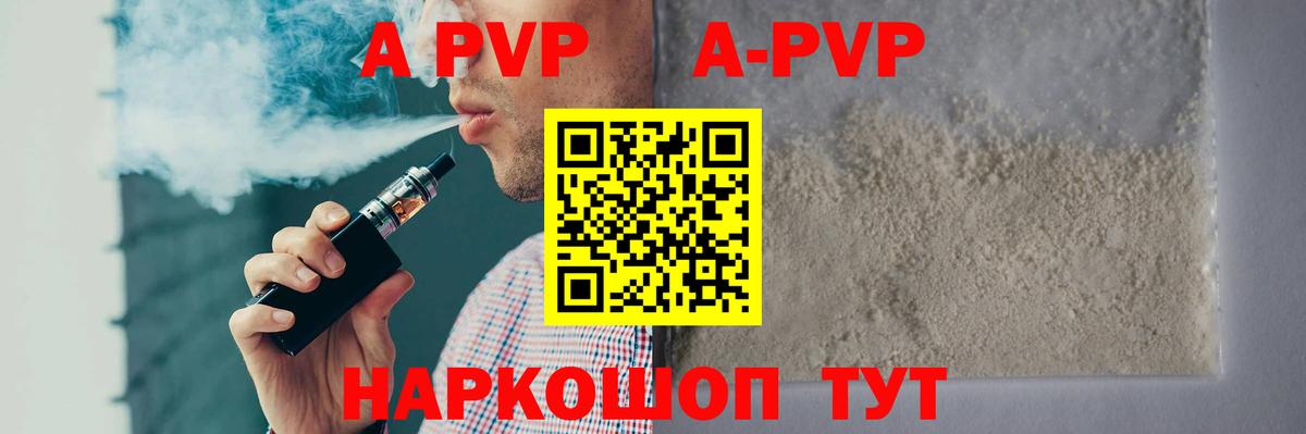 Биробиджан  Альфа ПВП кристаллы  A-PVP  APVP Соль  где продают наркотики  Вход с VPN 