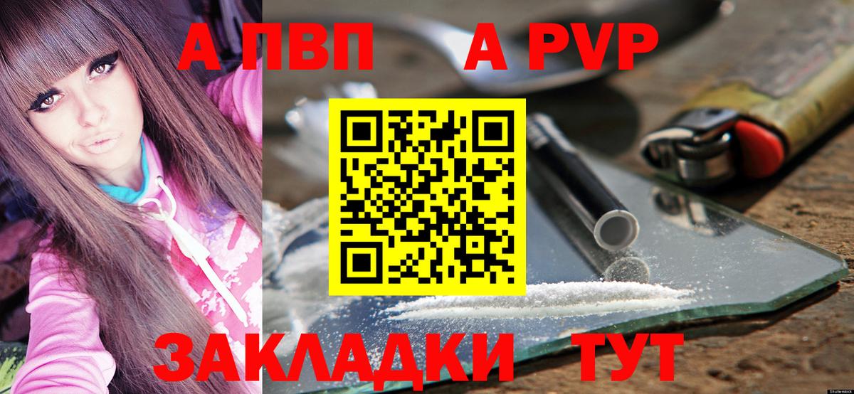 A-PVP крисы CK Биробиджан