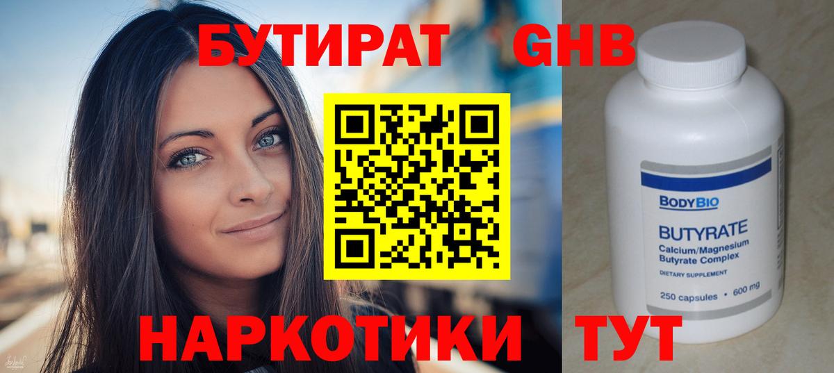 Бутират жидкий экстази  Бутират  Биробиджан  Вход с VPN 