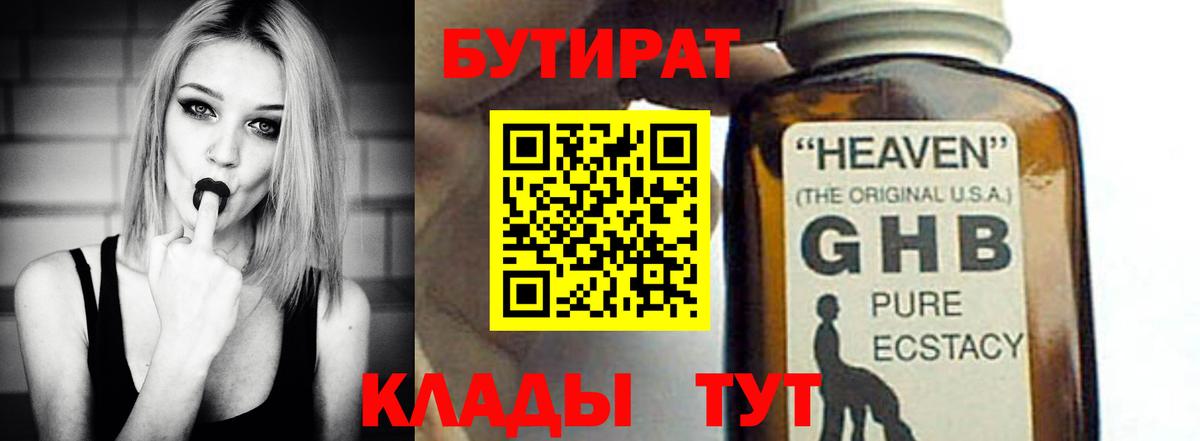 БУТИРАТ Butirat Биробиджан