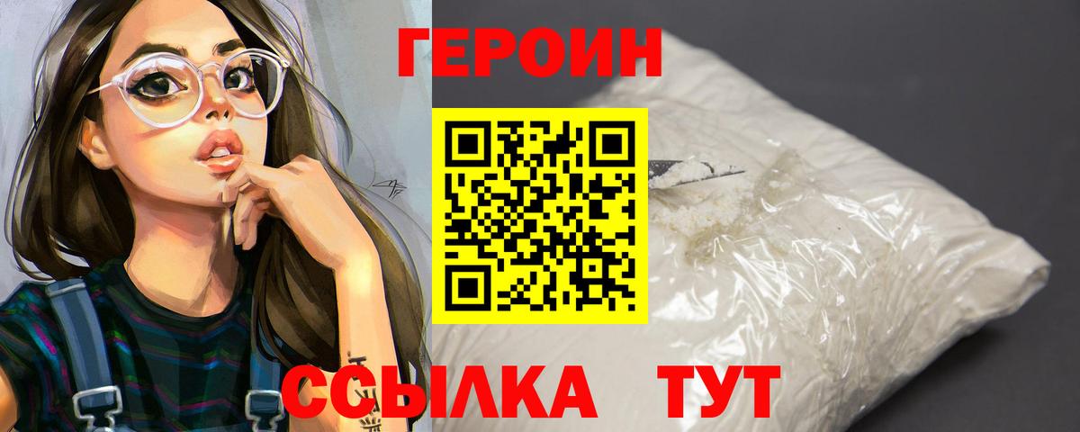 Героин VHQ  Вход с VPN  Биробиджан 