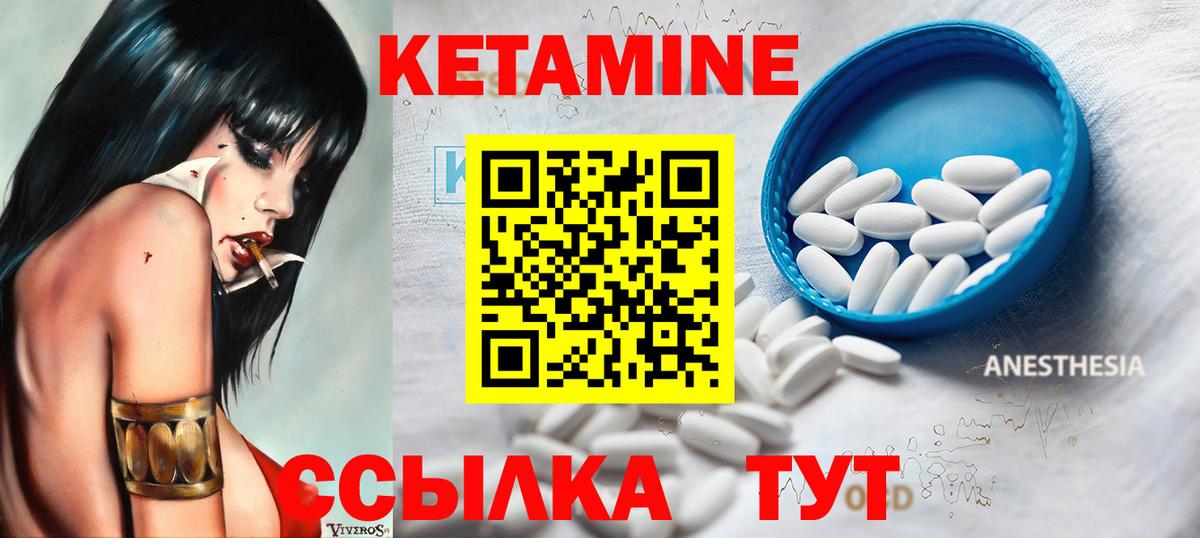 Кетамин ketamine  Вход с VPN  Биробиджан 