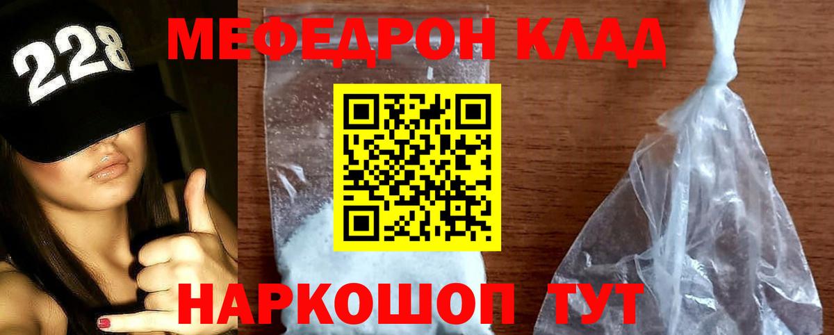 Меф мяу мяу мука Биробиджан