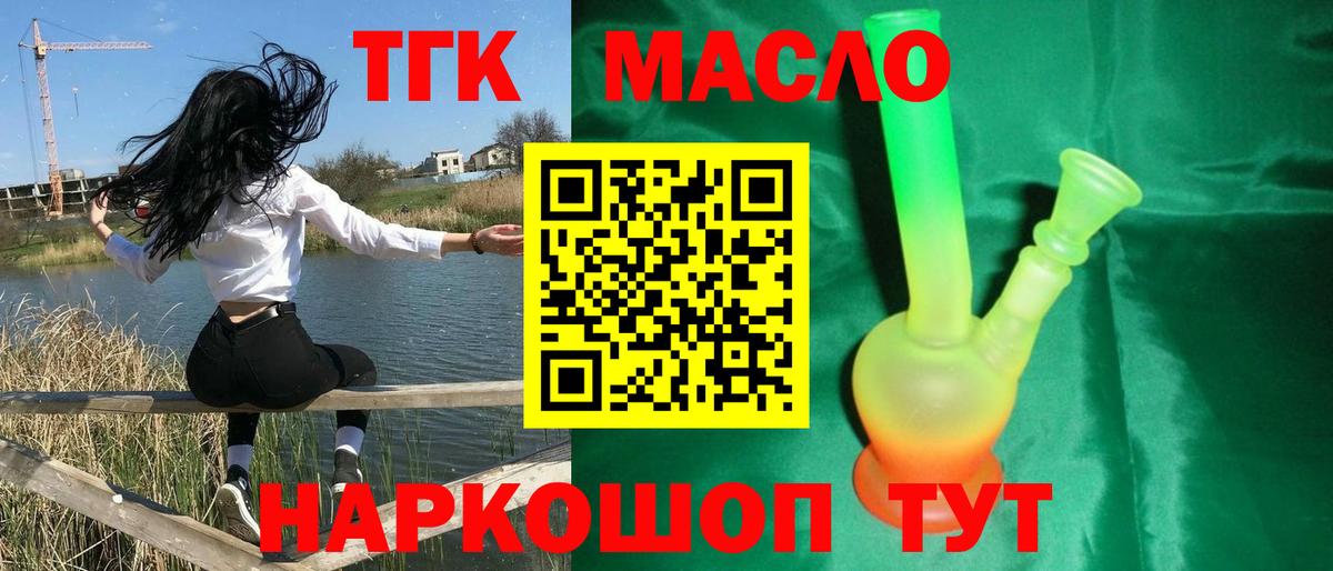 Дистиллят ТГК гашишное масло  Дистиллят ТГК жижа  Вход с VPN  Биробиджан 