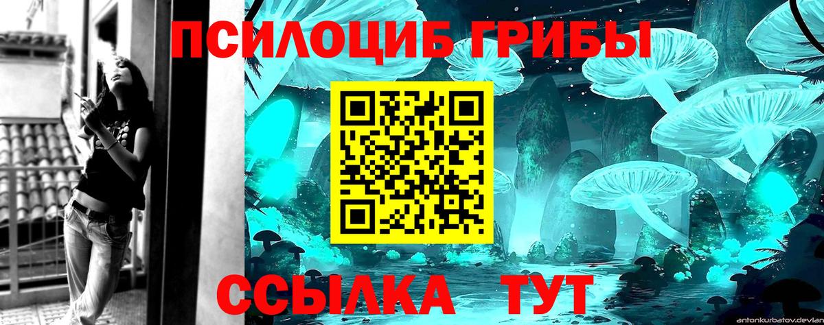 Галлюциногенные грибы Magic Shrooms  Вход с VPN  Биробиджан 